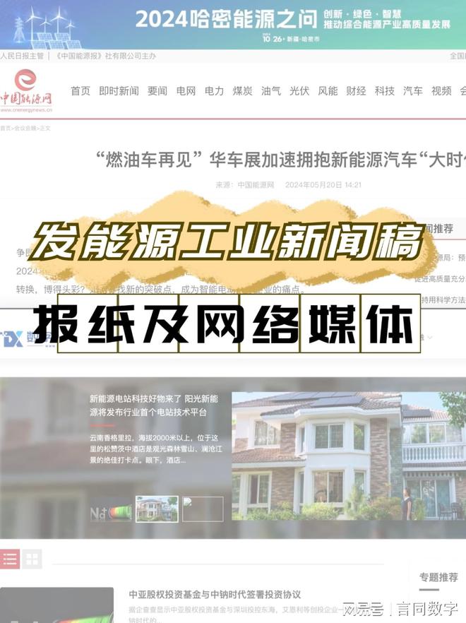 能源企业新闻稿怎么写？品牌宣传背书发的报纸期刊杂志媒体有哪些