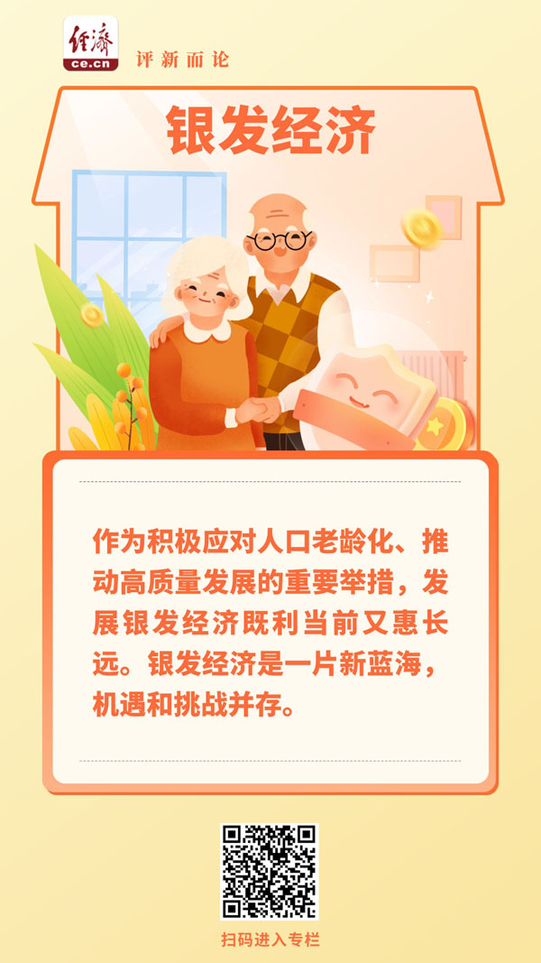 解读七种“经济” 把握发展机遇