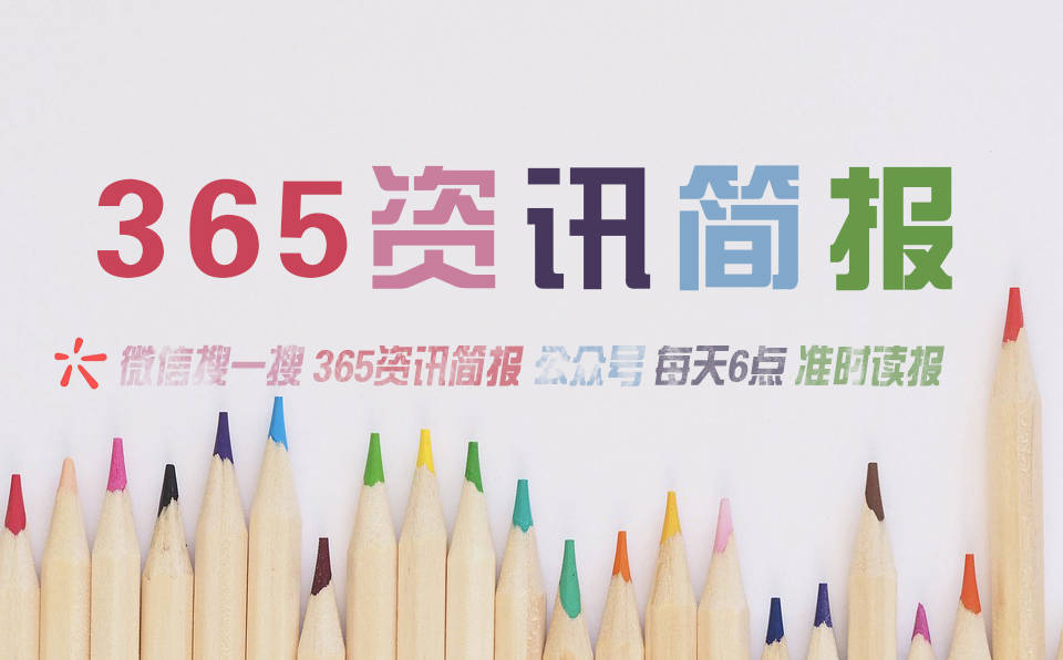 今日热点新闻资讯十条每天一分钟知晓天下事 1月13日
